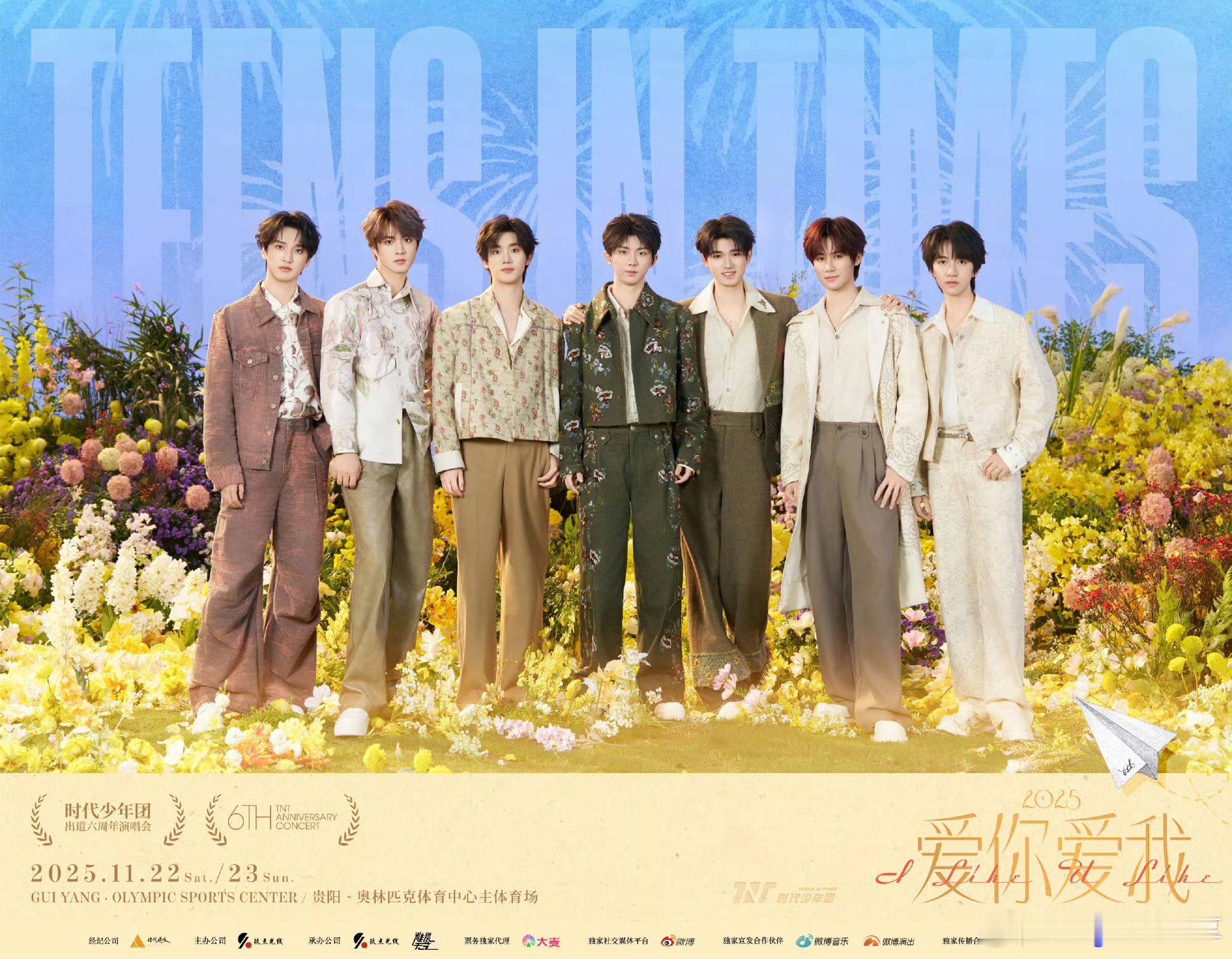 时代少年团官宣六周年演唱会📅时间：11月22日&11月23日📍地点：贵阳·奥
