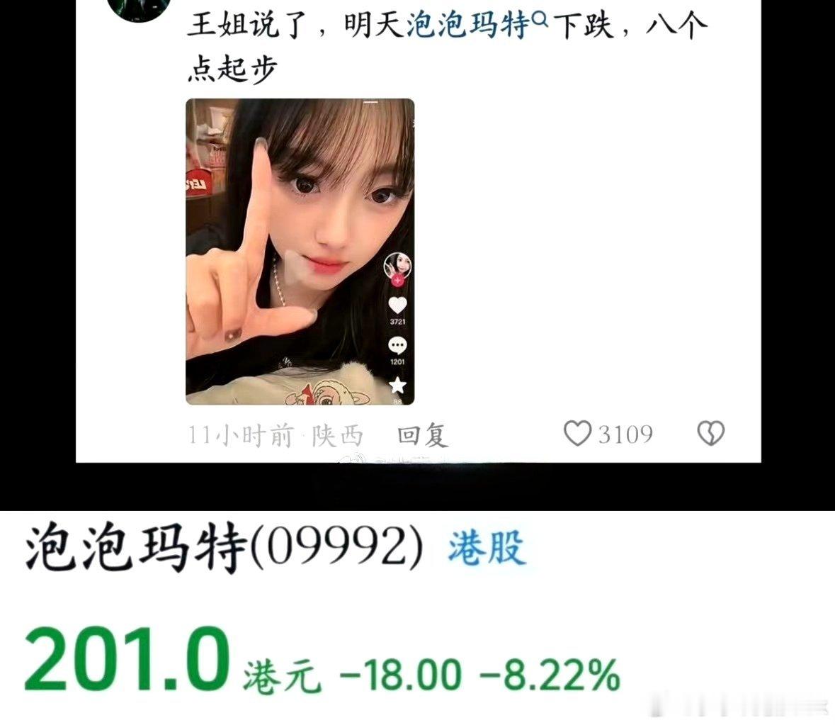 原来泡泡玛特，今天是被她干掉的，金融百草枯，名不虚传啊！财经股票