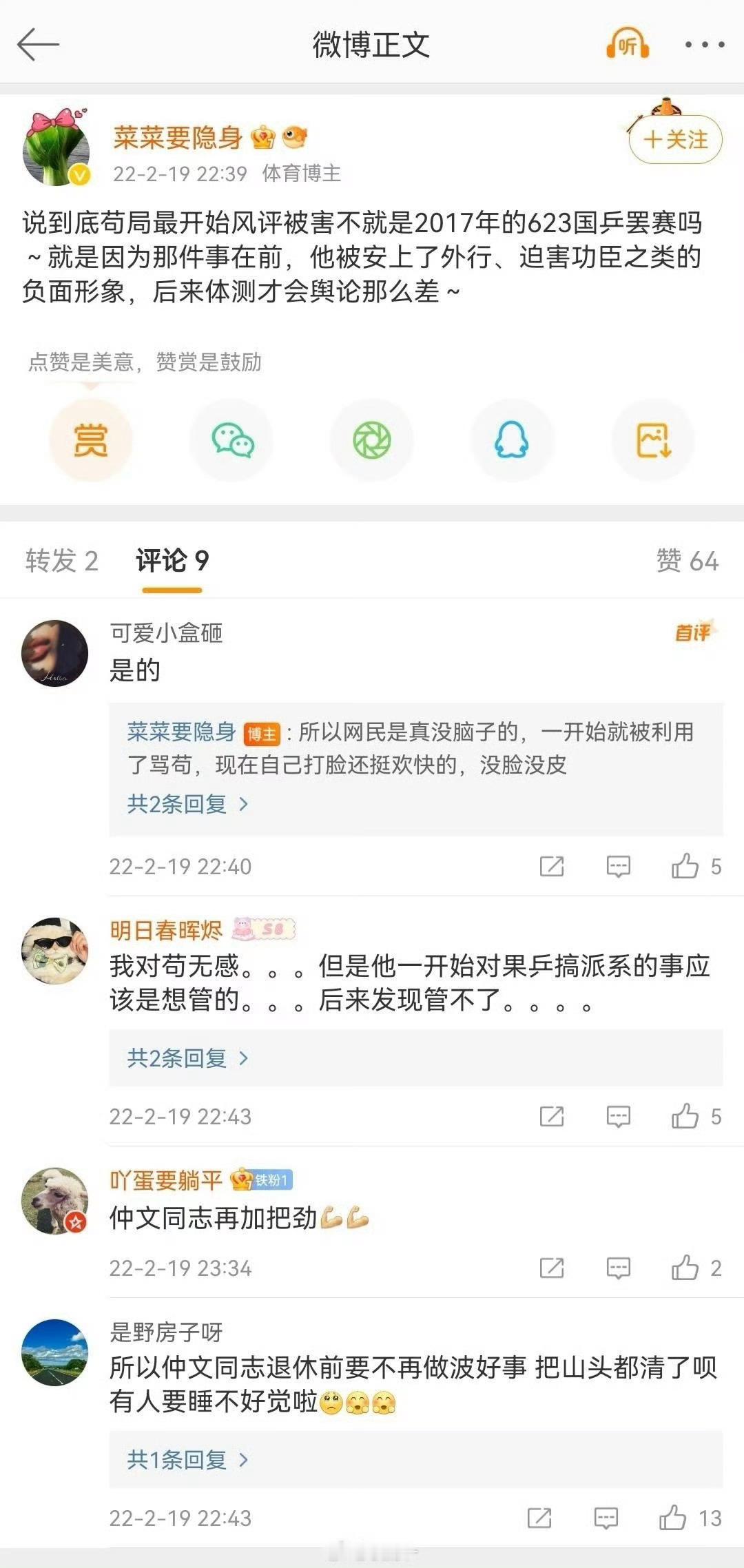 粉丝当初最爱最支持苟了，还有谁不知道吗，怎么突然变脸了，不愧是乒圈第一墙头 