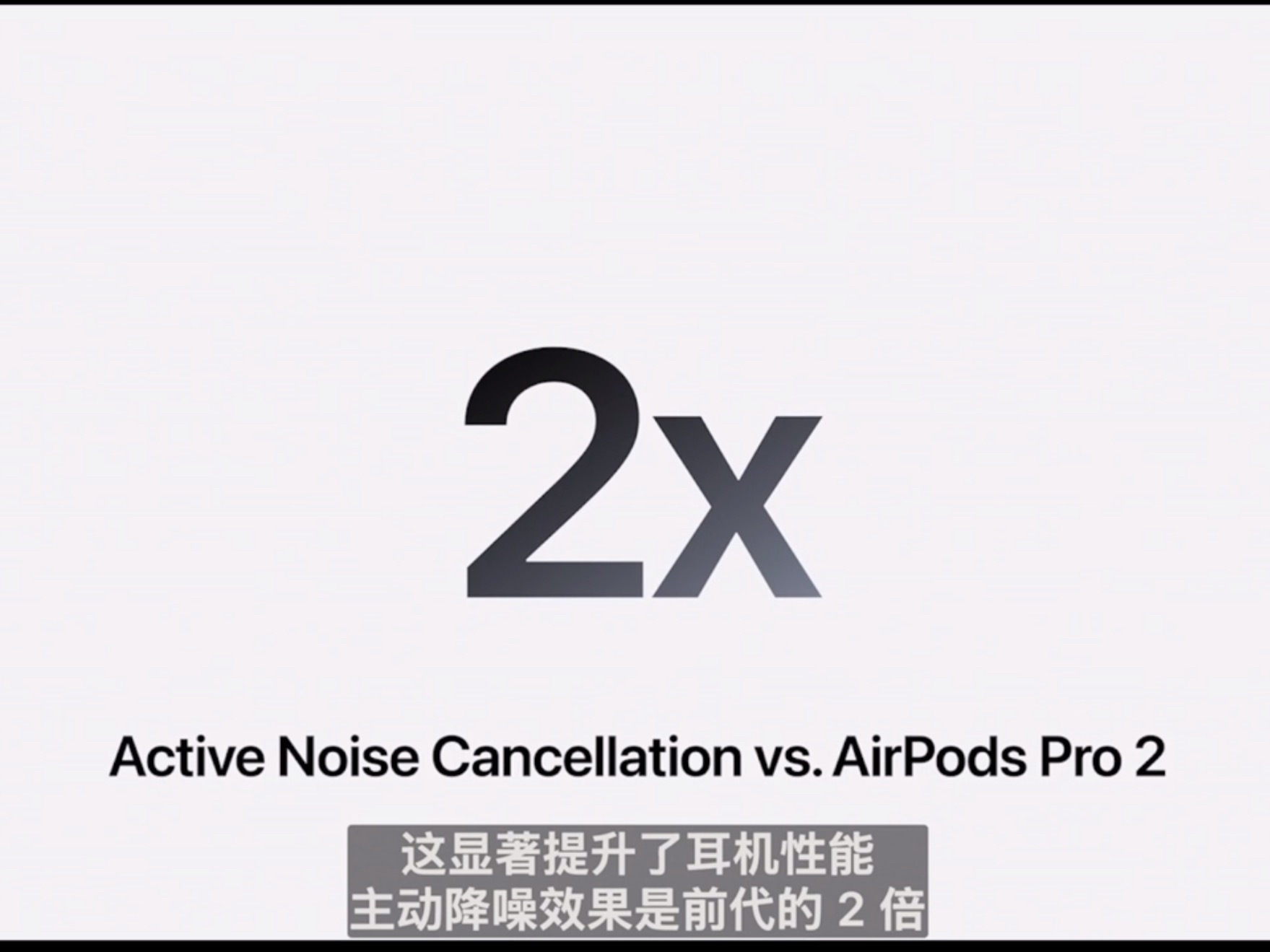苹果发布会第一款产品是 AirPods Pro 3，比上代主动降噪能力提升2倍，