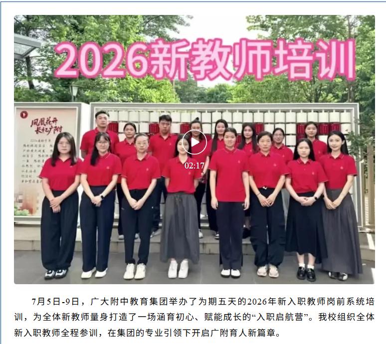 刚刚看到广大附中教育集团组织的新入职教师培训，新入职的16位老师，只有2位男教师