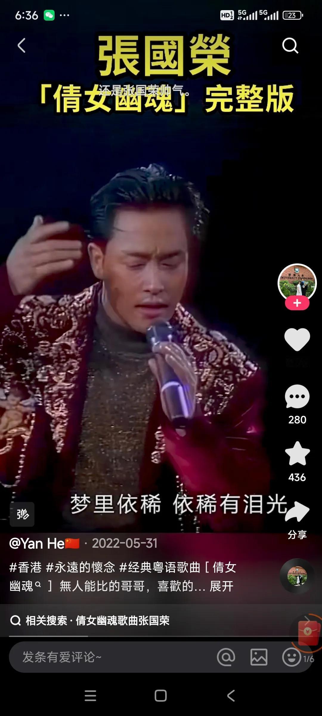 此曲每次响起，不免心头一阵难受，当年她是鬼，他是人，如今她是人。他是鬼，倩女剩幽