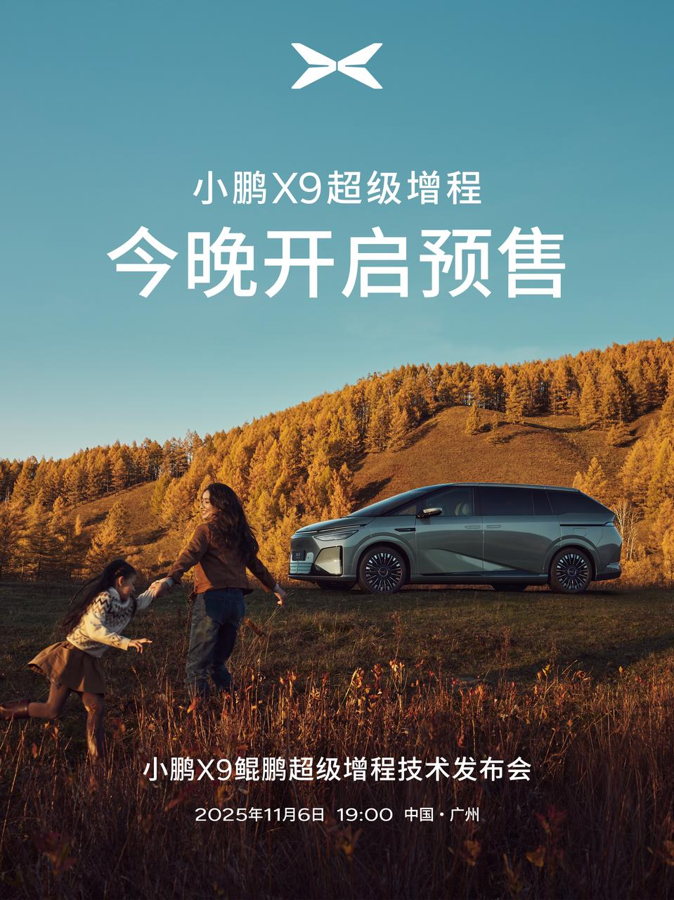 小鹏的首款超级增程：小鹏X9今晚将开启预售来看看目前已知的信息：- 续航：160