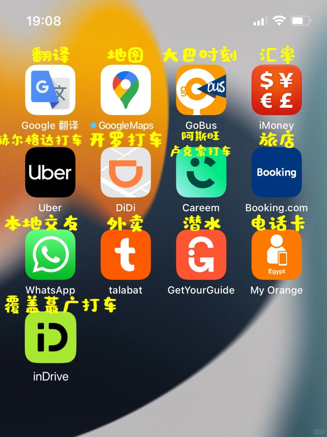 马上沈阳飞埃及，出发前下载这些APP就够用了