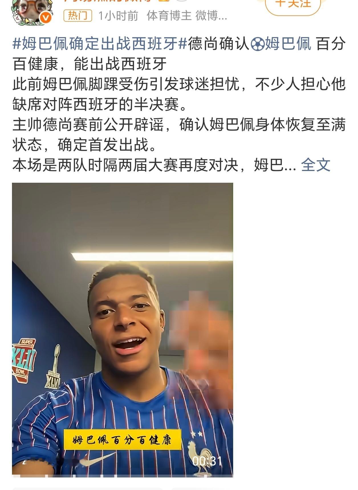 姆巴佩确定出战西班牙盲猜姆巴佩3:2射穿西班牙防线，暴打年轻的亚马尔，并且实现帽