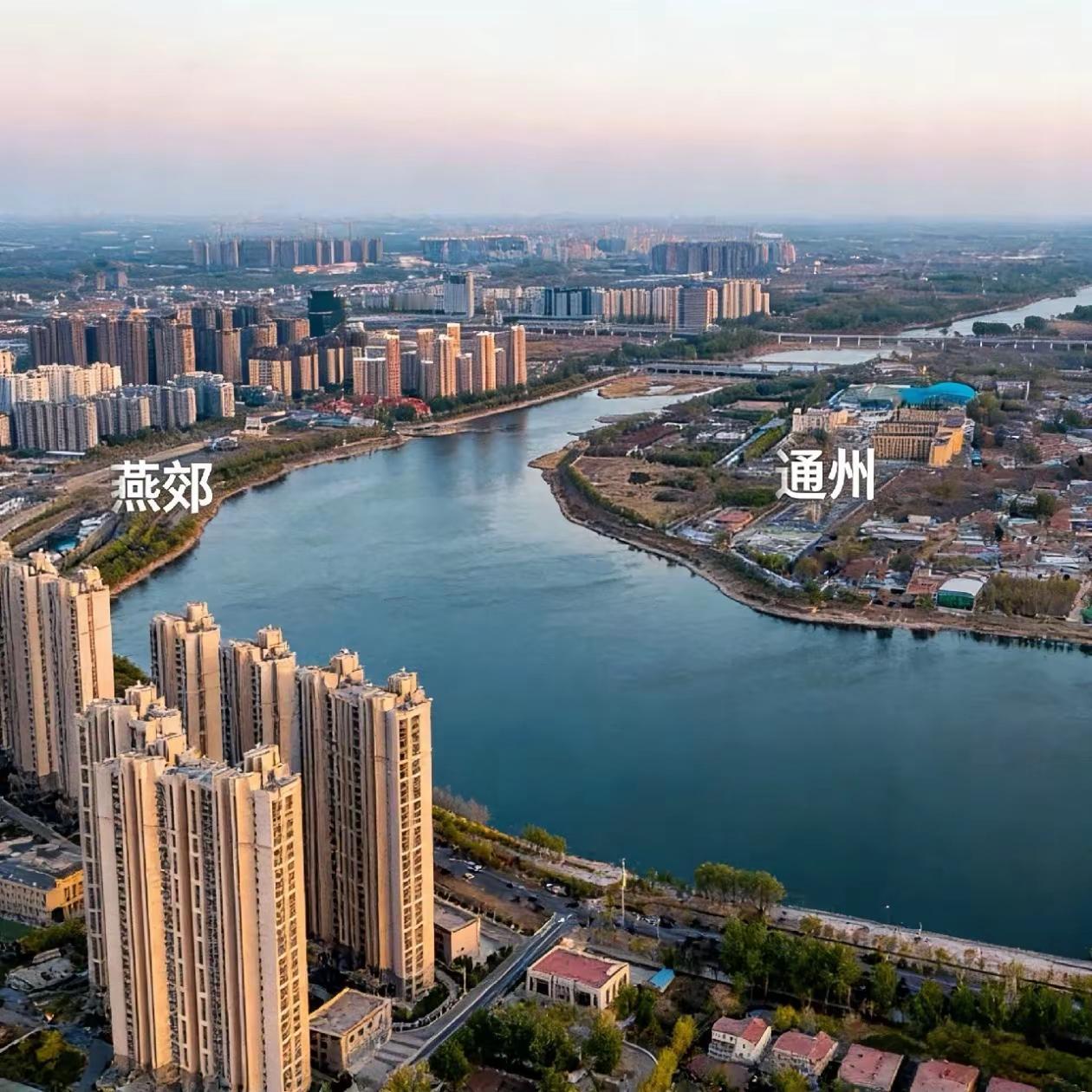 燕郊： 你以为自己生活在繁华的大都市里，其实是座睡城；通州：你以为人家生活中农村