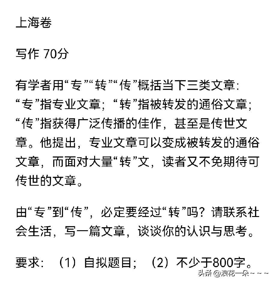 上海高考这作文题目是真难！
为啥说难？因为我用DeepSeek写了一篇，读了三遍