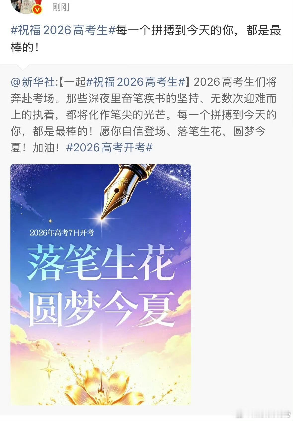 梓渝为2026高考生加油梓渝鼓励每个坚持到现在的高考生 梓渝为2026高考生加油