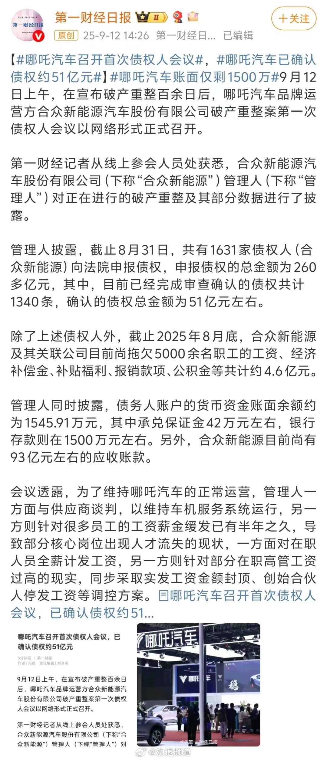 哪吒汽车账面还剩1500万，结合最近车联网欠费停机，感觉真是最后的波纹了。曾经也