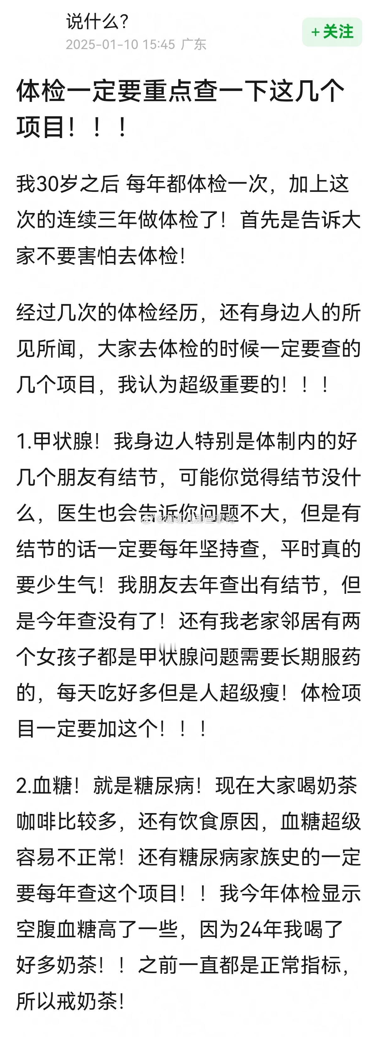 体检一定要重点查一下这几个项目！![好运连连][好运连连] 