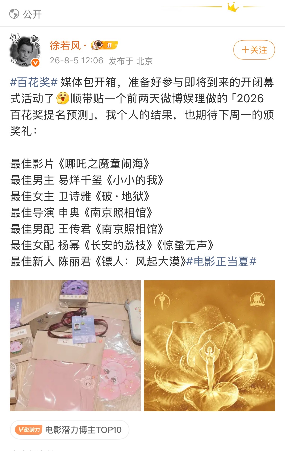 咱也不说他做的这个预测贴操控舆论被ban了咱就是说肉眼所及的人家女配投的都是杨幂