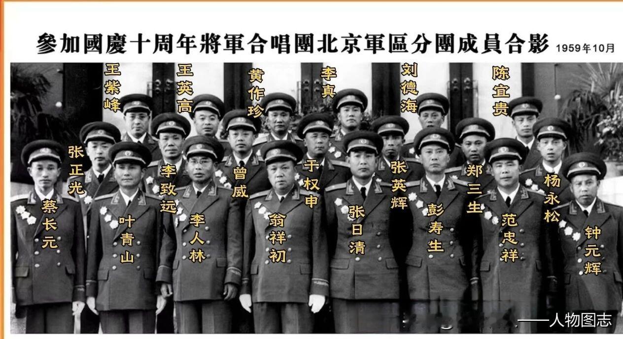 1959年10月，参加国庆十周年将军合唱团北京军区分团成员的合影。