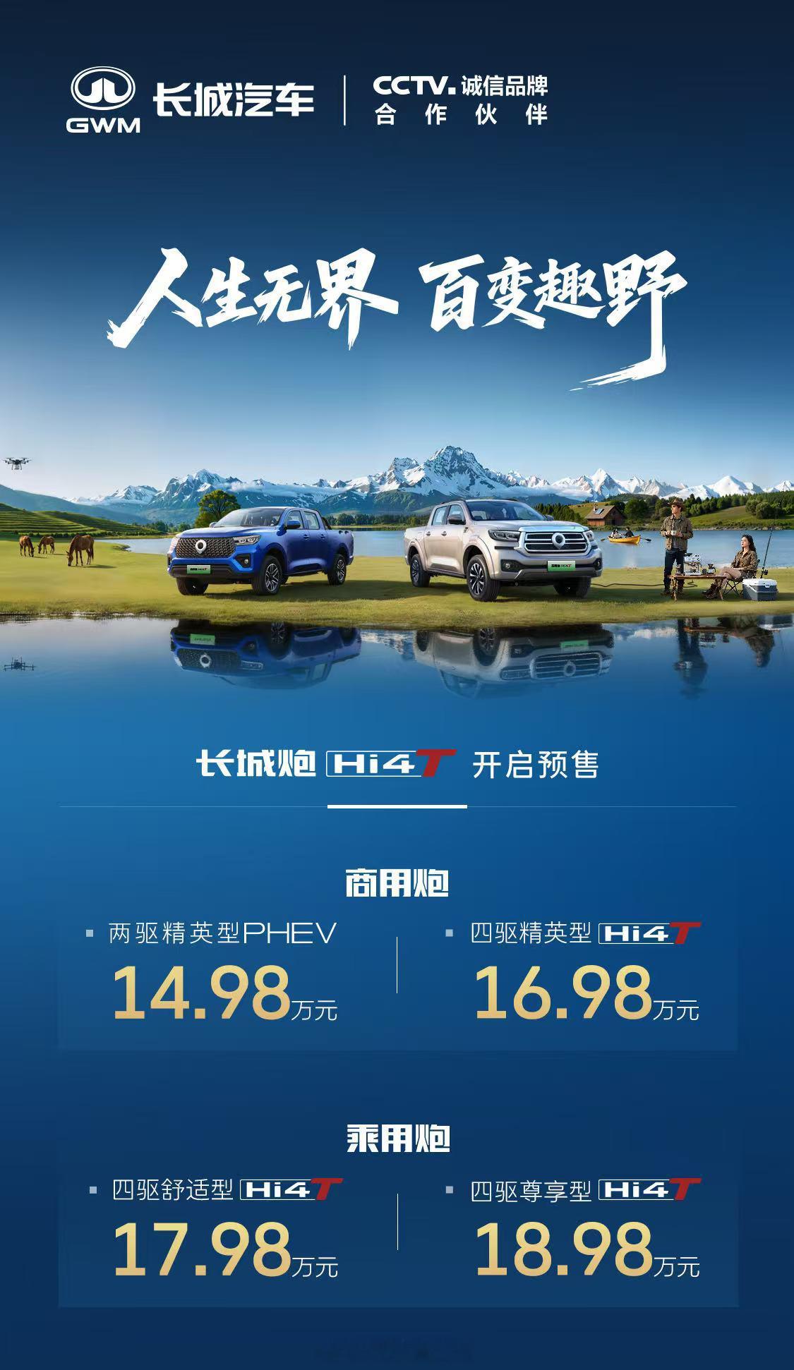 长城炮Hi4-T开启预售14.98万起。Hi4-T混动技术，搭载2.0T发动机+