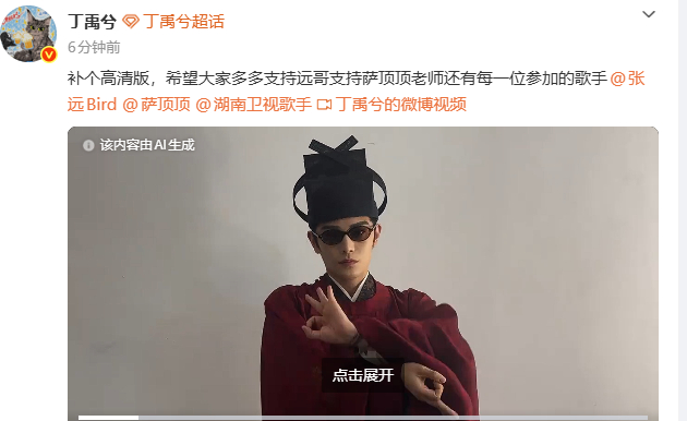 【丁禹兮为萨顶顶张远打call】7月3日，丁禹兮发文：补个高清版，希望大家多多支