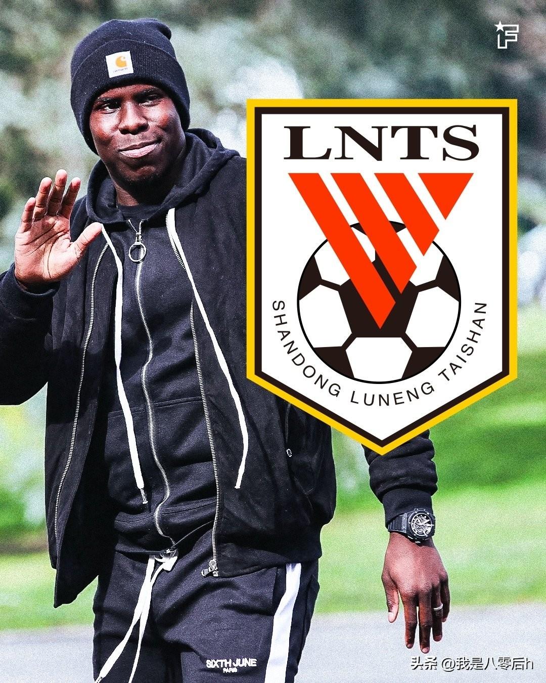 31岁的法国中卫库尔特-祖马已加盟山东泰山的可信度有多高？
祖马履历丰富，曾经效