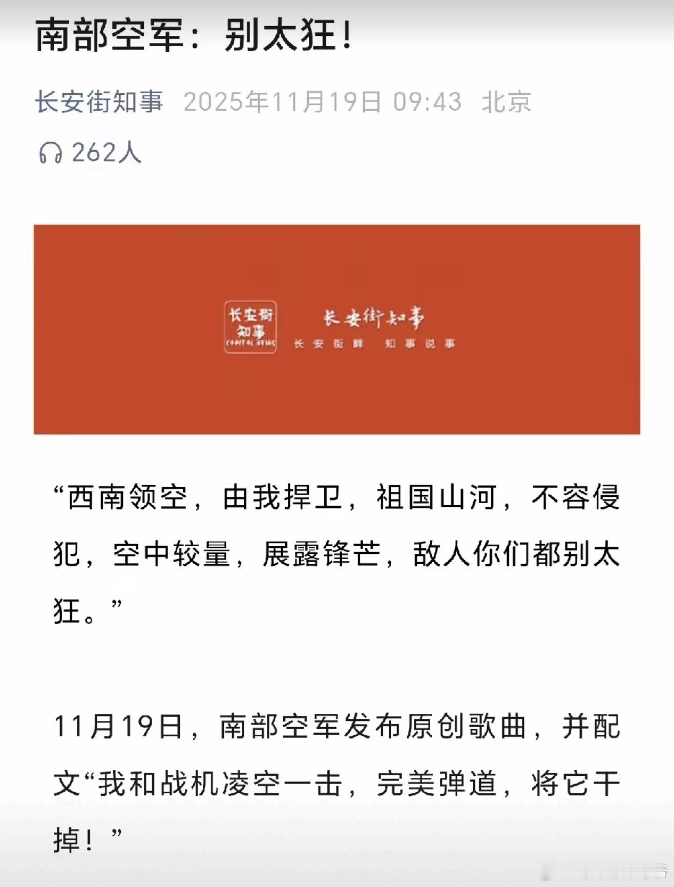 南部空军警告高市早苗：别太狂！ 