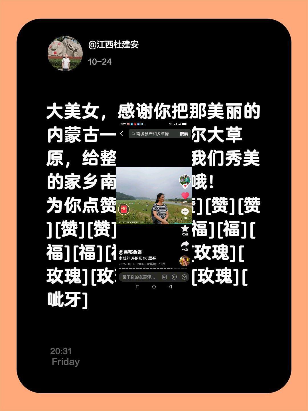 我评论了@黑郁金香 的作品:
大美女，感谢你把那美丽的内蒙古——呼伦贝尔大草原，