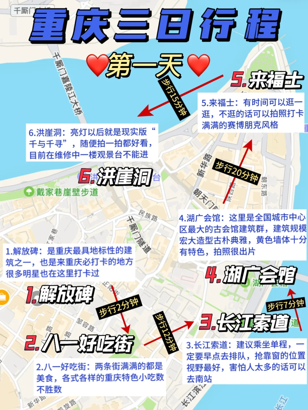 重庆三日游不绕路就这样玩✅跟着地图不出错