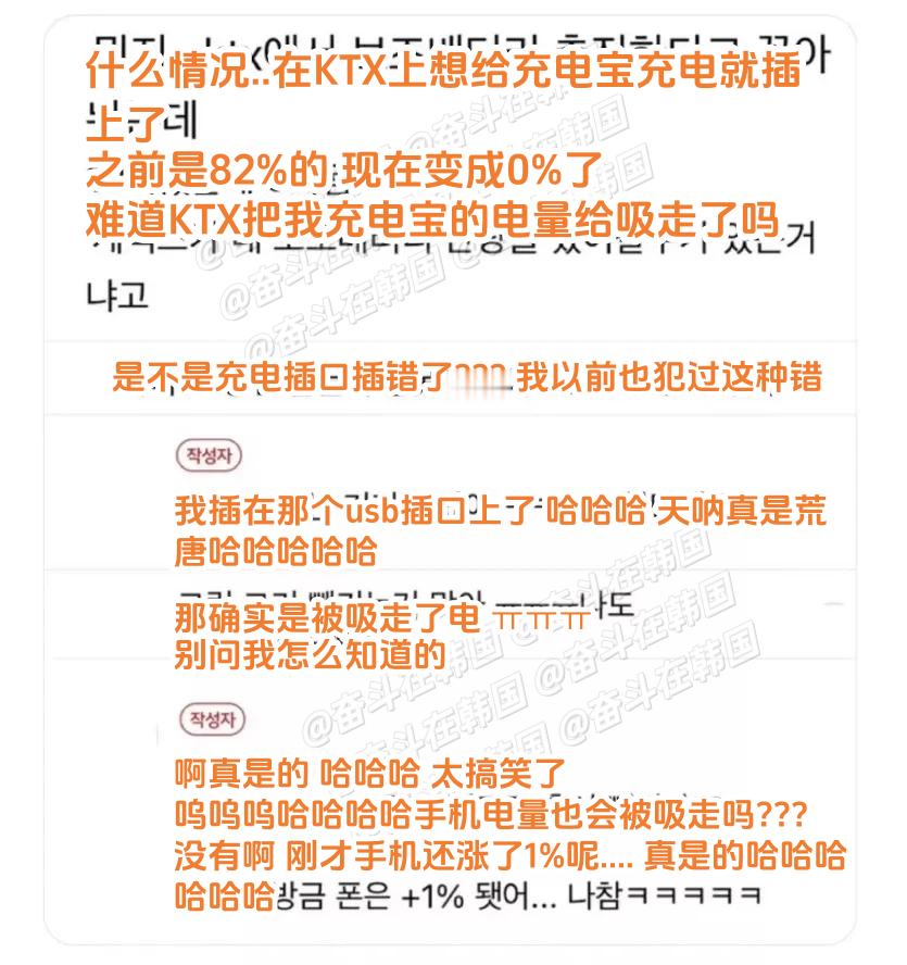 韩国ktx冷知识：别在ktx上给充电宝充电，容易被吸走电 海外新鲜事 热点现场