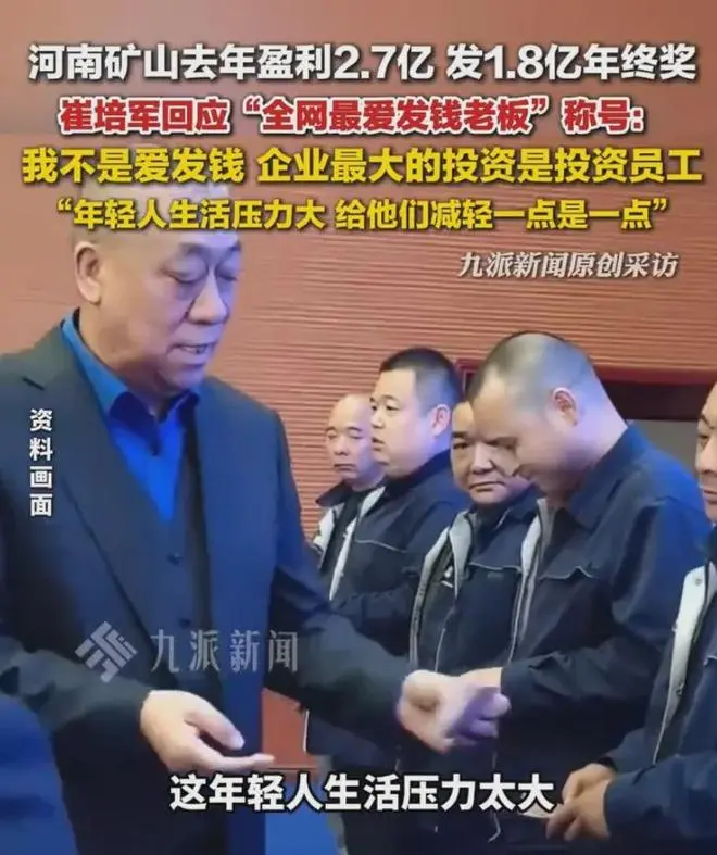 利润2.7亿，狂撒1.8亿！这老板是“人傻钱多
