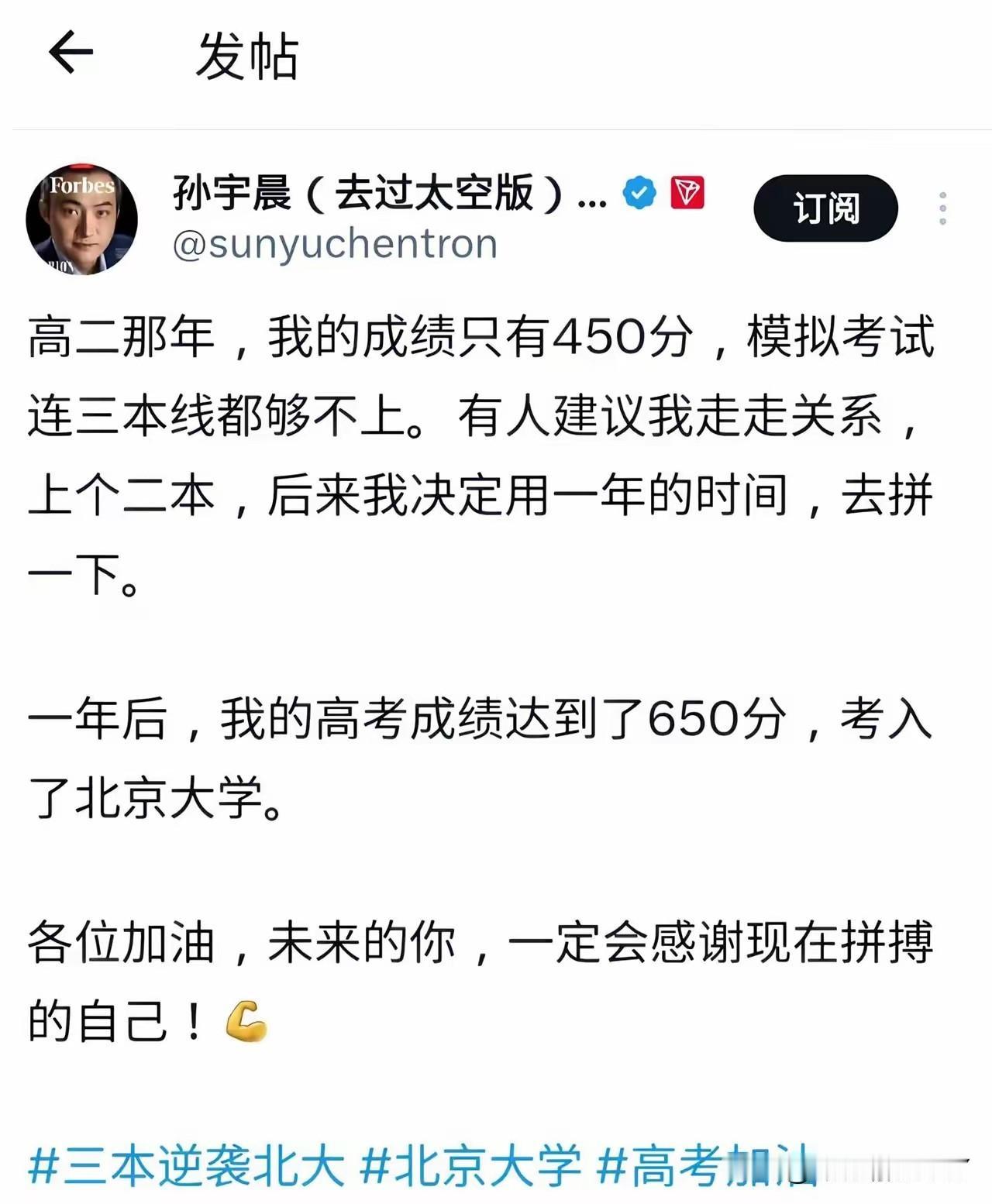 孙宇晨高二就可以靠450分，高三可以考650分，考上了北京大学，这是妥妥的学霸，