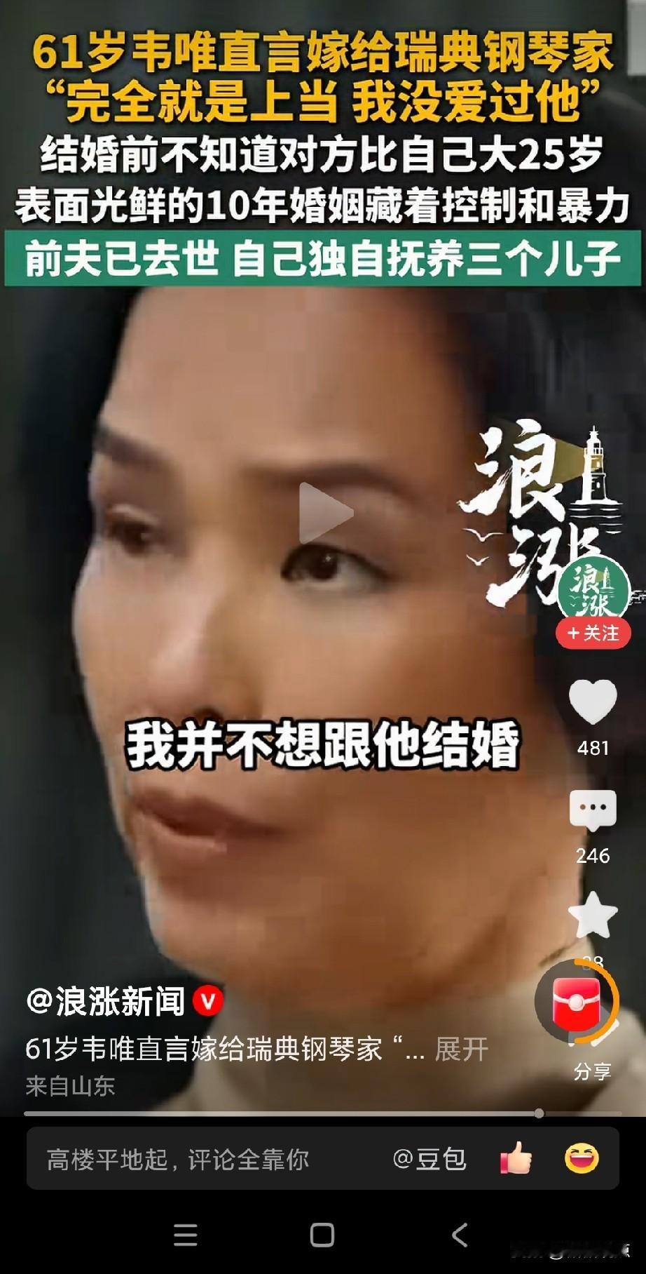 韦唯出生于1963年9月，当年和她的瑞典丈夫迈克尔·史密斯于1994年结婚，结婚