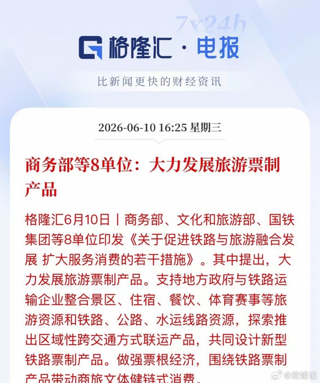 铁路+文旅迎重磅利好！8部门力推票制产品，票根经济成新风口坐高铁，一张票不仅能乘