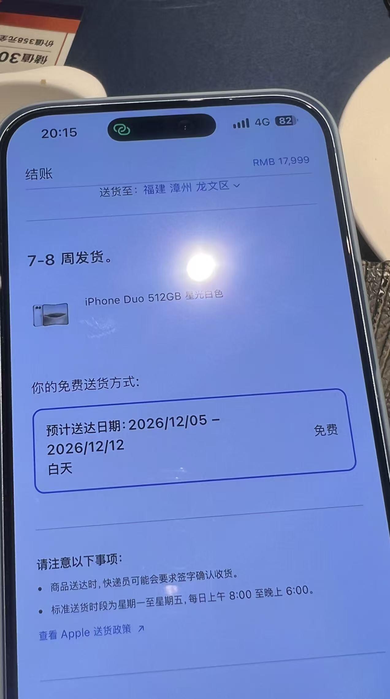 朋友说抢到了iPhone Duo，真是羡慕又嫉妒，结果截图发过来一看，到12月才