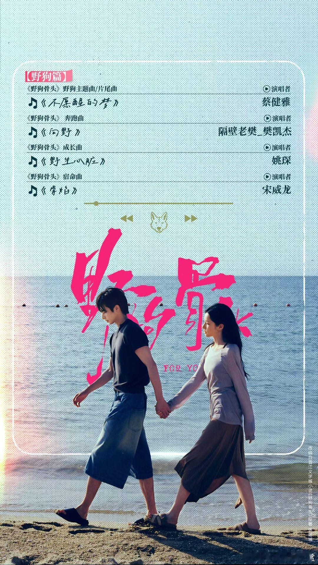 姚琛官宣野狗骨头ost  谁能不爱姚琛演唱的《野狗骨头》成长曲，充满厚重力量的声