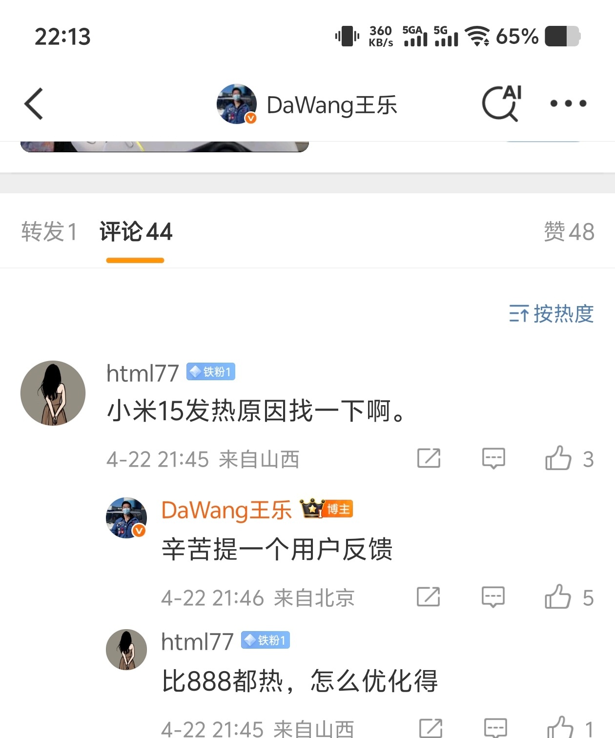 小米15发热比骁龙888都热？不至于吧 ​​​