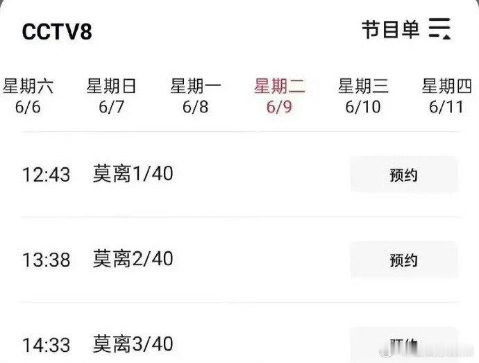 莫离一天三集 白鹿丞磊《莫离》央八排播，6月9日开播一天三集！莫离三集连播
