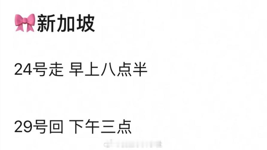 🎀TF四代去新加坡 24走29回 