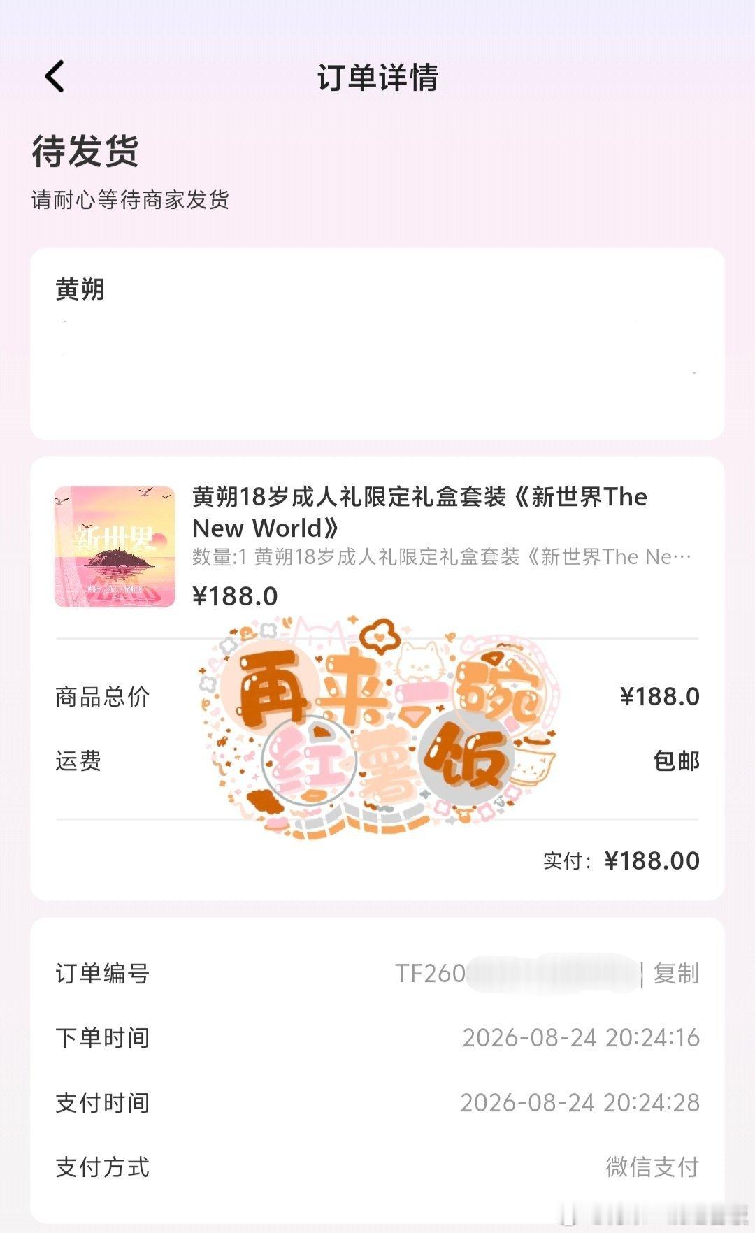 黄朔 18岁生日周边   专栏 · ALL FOR 黄朔
