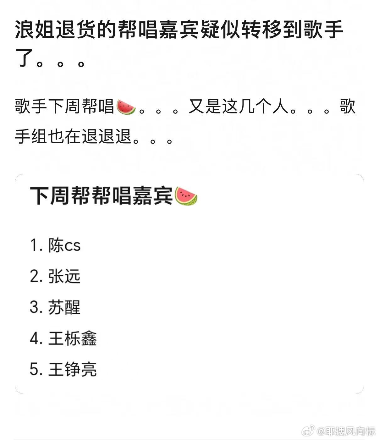 曝0713帮唱歌手曝0713帮唱下期歌手 曝0713帮唱下期歌手 燥候 