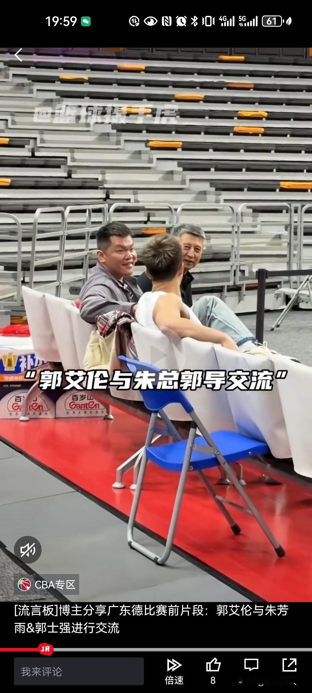 国家队三代球星聊天，郭艾伦和朱芳雨，郭士强指导聊很高兴



广东德比大战，赛前