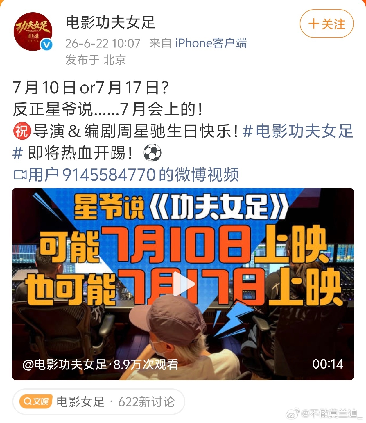 周星驰新电影功夫女足7月上映电影功夫女足要来了七月上映