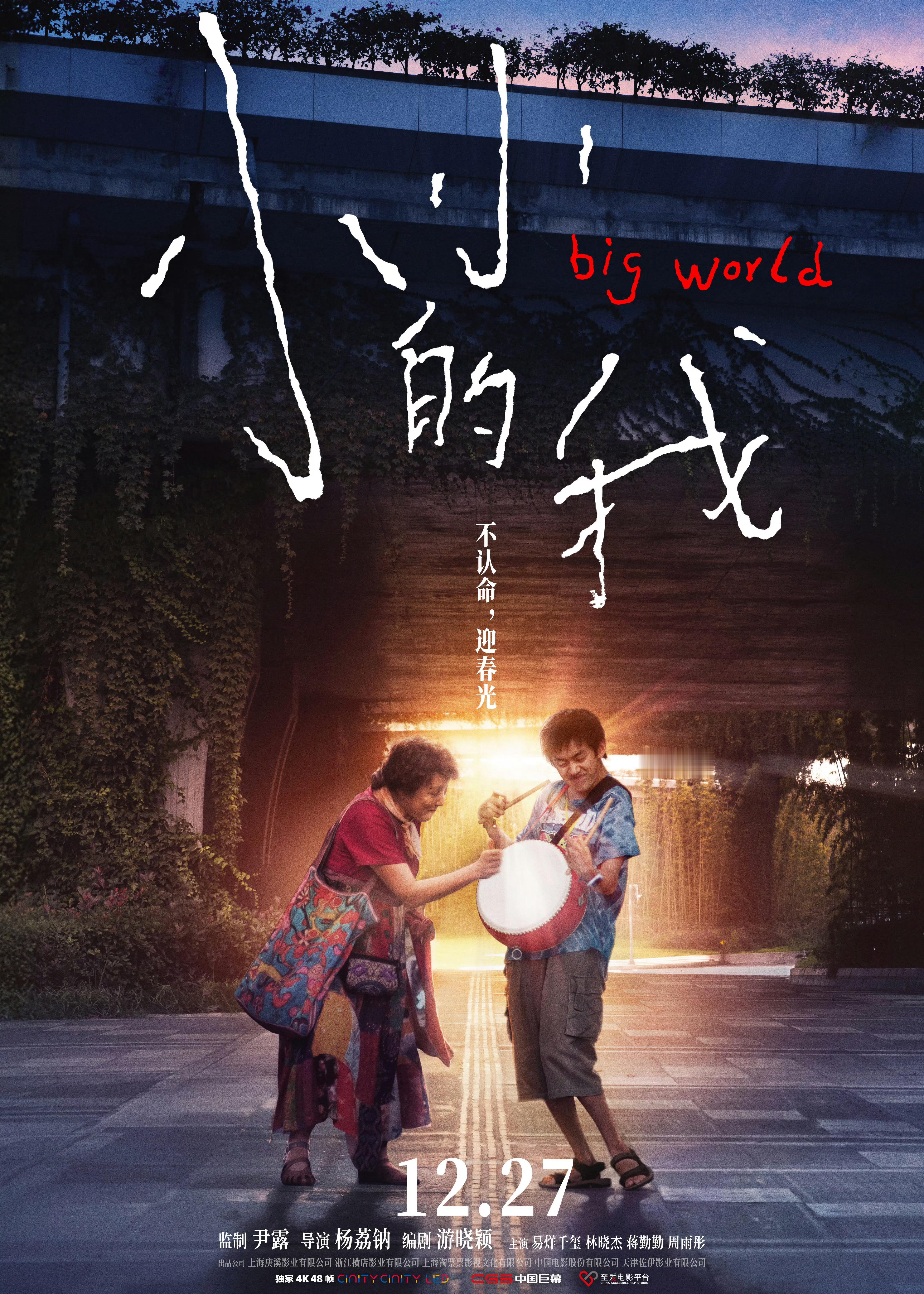 我的评分：[星星][星星][星星][星星][星星] 小小的我口碑   刚看完电影