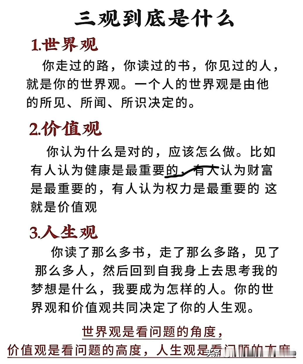 三观具体指什么？