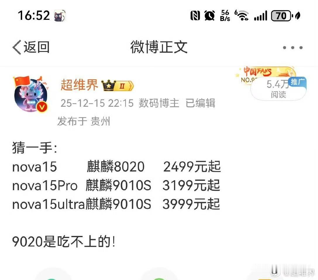 nova15系列或许会用上9系芯片
nova15系列大概率将用麒麟9系芯片
若真