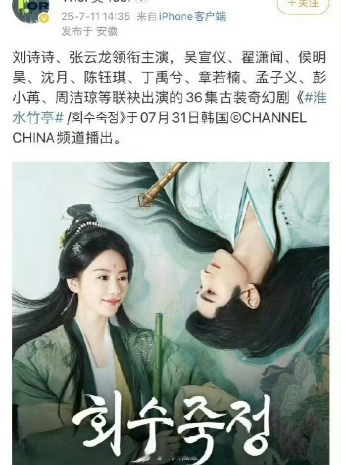 刘诗诗《淮水竹亭》将在韩国上星播出一姐的剧部部长尾，上星率百分百，太有实力了期待