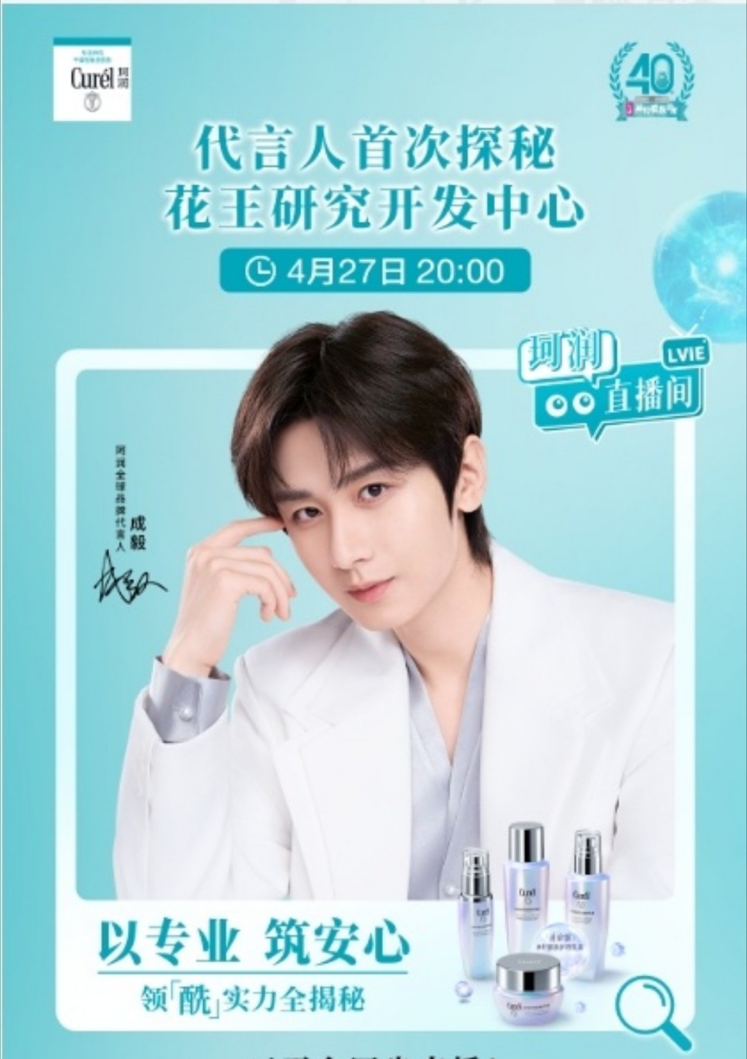 Curel珂润今天的新礼盒3分钟抢光，成毅的商业价值这么顶，品牌忙着续约真的属于