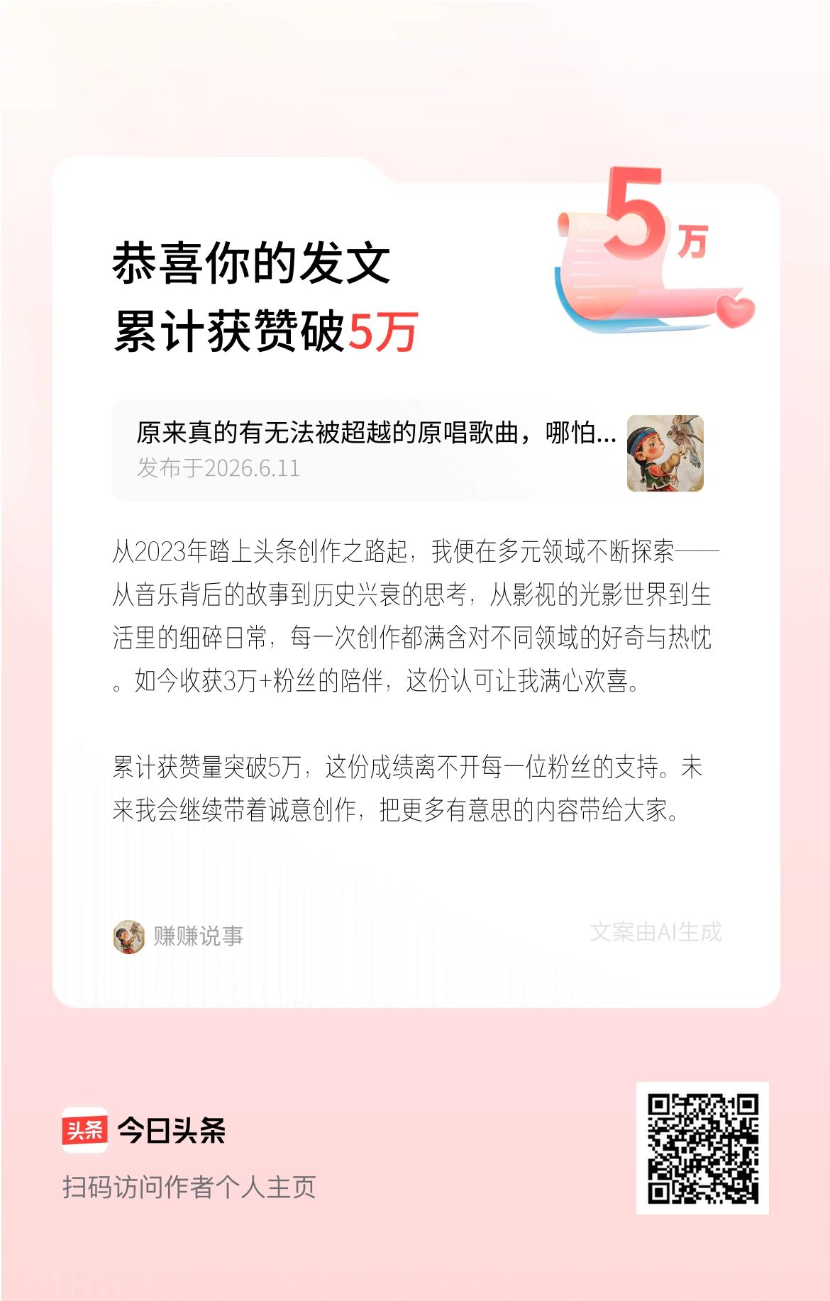 从2023年踏上头条创作之路起，我便在多元领域不断探索——从音乐背后的故事到历史