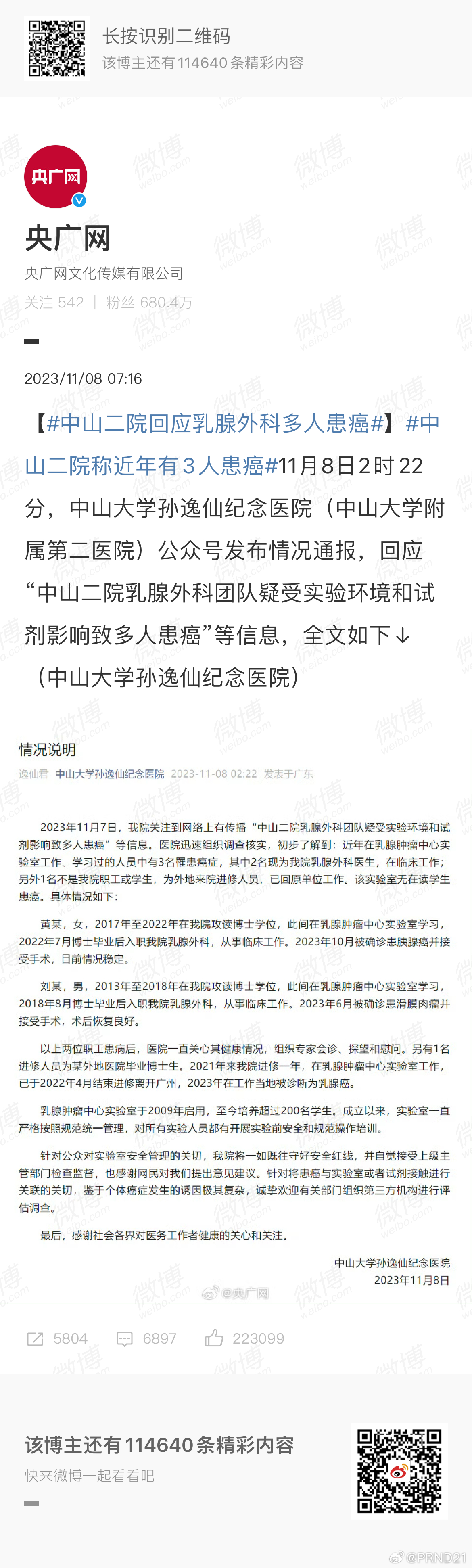 #中山二院通报# 这个通报简单说的话，大约是这样：1.的确存在3名患病职工、既往