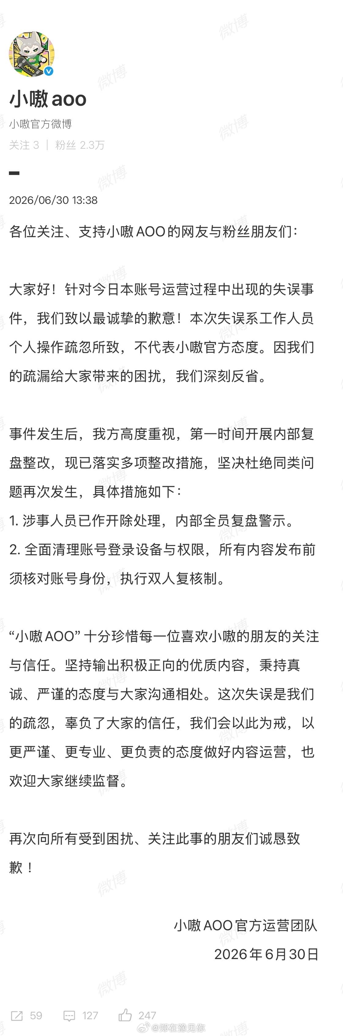小嗷官号吃瓜引争议 2026年6月30日，潮玩IP“小嗷aoo”官方账号因运营人