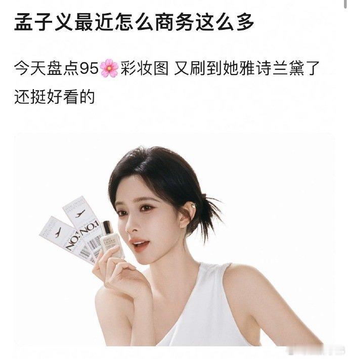 孟子义今年新增9个代言[憧憬] ​​​