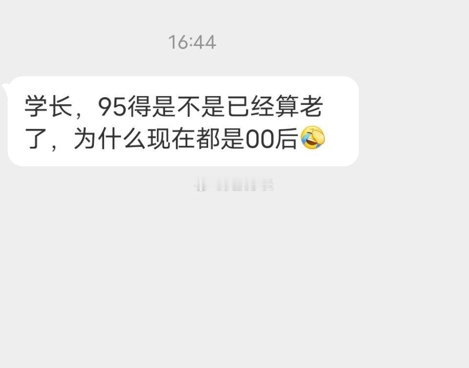 📬95后不老啊 