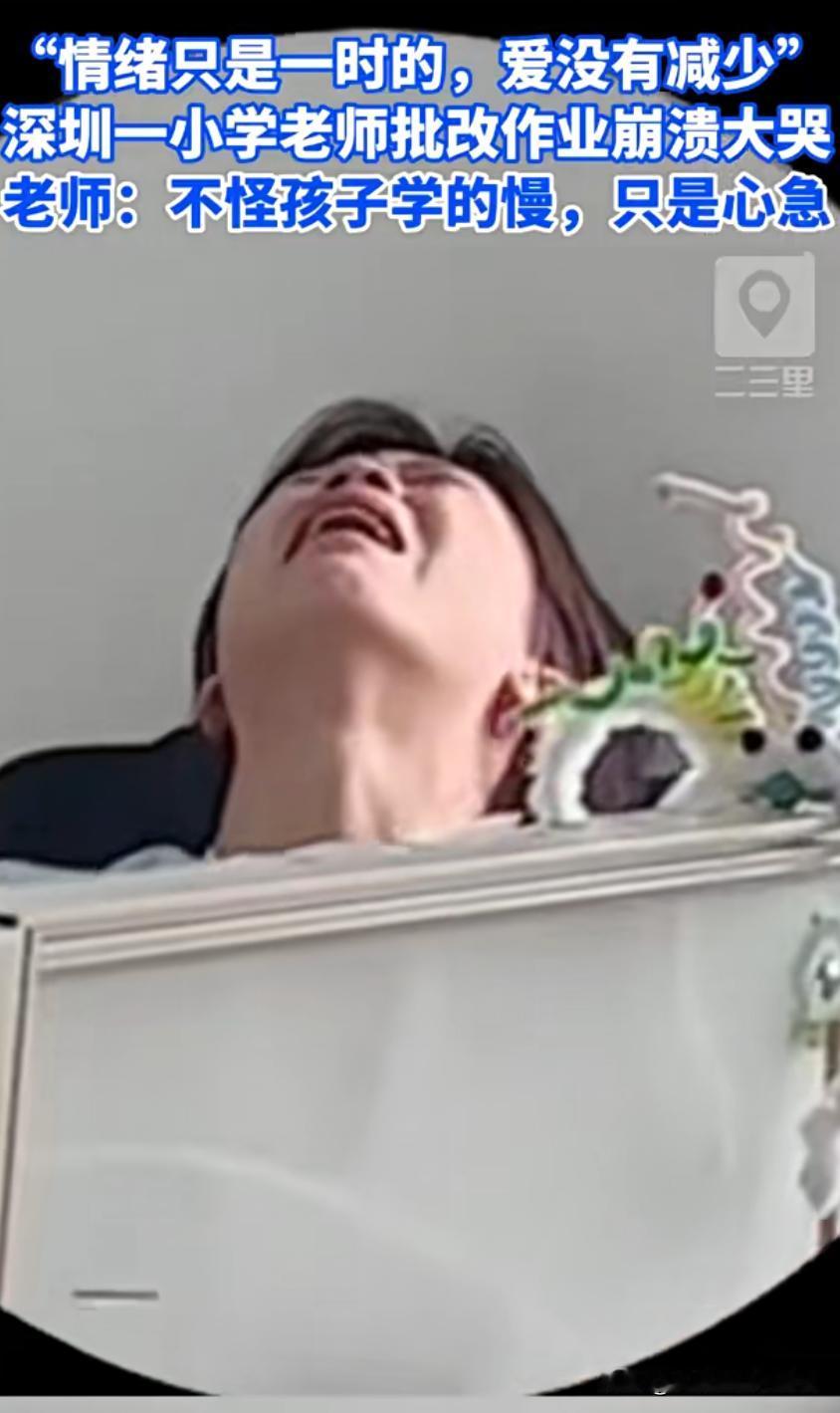 感动！深圳，一女老师在办公室批改作业时，突然崩溃大哭，表示不怪孩子学的慢，只是心