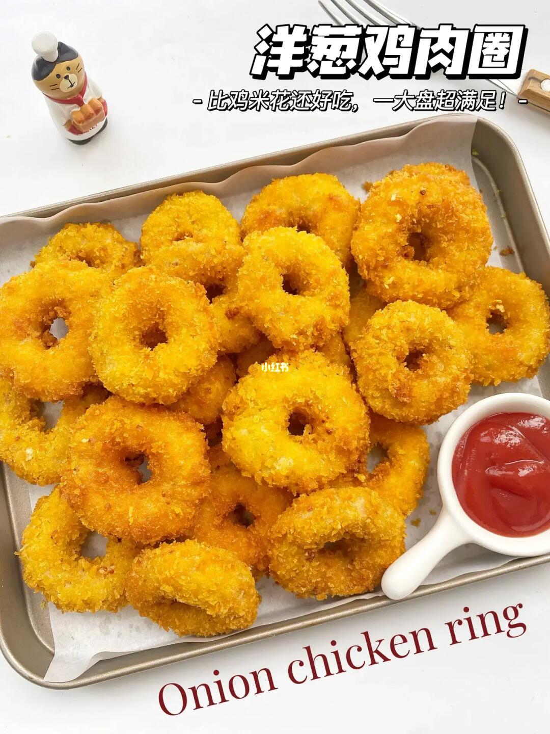 在家轻松复刻洋葱鸡肉圈🧅再不用去外面吃啦
