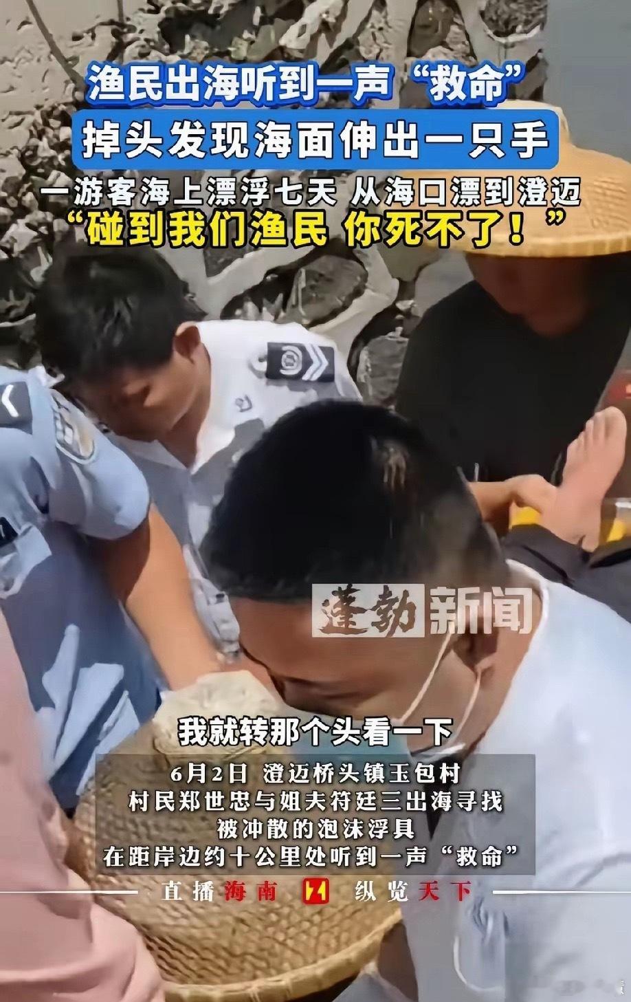 男子落水7天6夜从海口漂到澄迈厉害了，39岁广西游客秦先生在海南海口意外落海后，