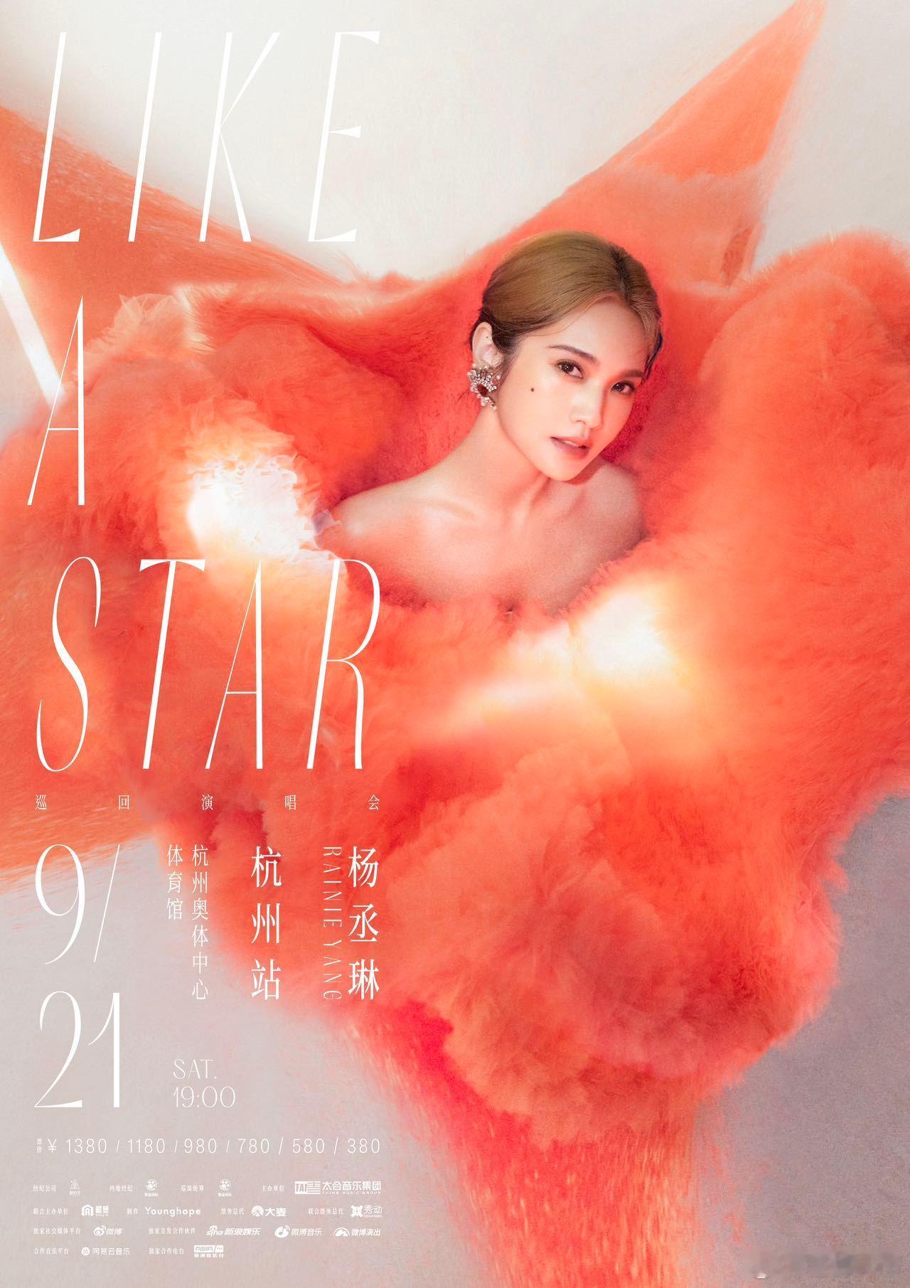 #杨丞琳likeastar世界巡回演唱会# 两口子同时在杭州开唱是什么体验？朋友